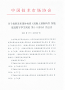 公司組織起草的智能建造領(lǐng)域數(shù)字孿生技術(shù)系列標(biāo)準(zhǔn)正式發(fā)布