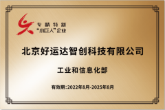捷報！熱烈祝賀公司榮獲國家工信部“小巨人”榮譽